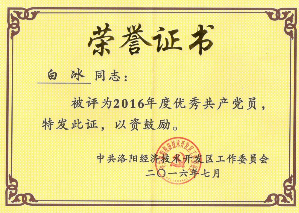 熱烈慶祝璟信公司黨支部再次榮獲 “先進(jìn)基層黨組織”稱號(hào)(圖4)